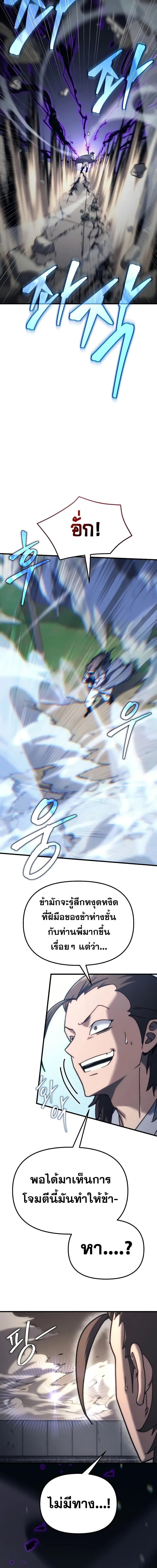 Legend of the Reincarnated Demon God ตอนที่ 10 แปลไทย page 11