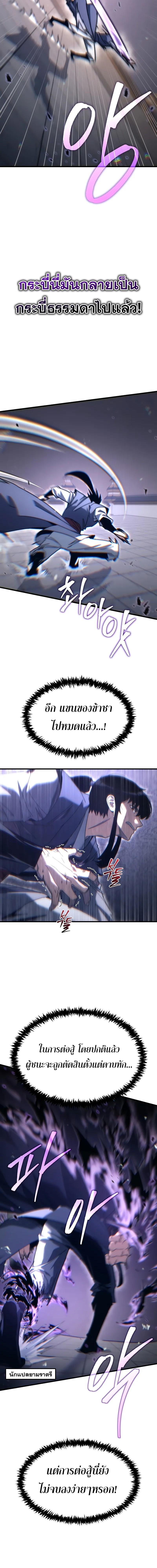 Legend of the Reincarnated Demon God ตอนที่ 10 แปลไทย page 13