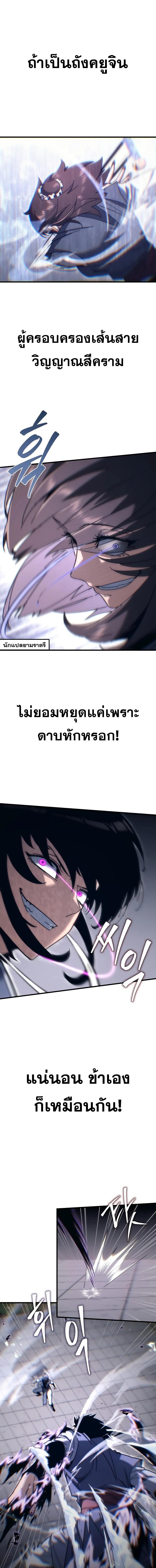 Legend of the Reincarnated Demon God ตอนที่ 10 แปลไทย page 14