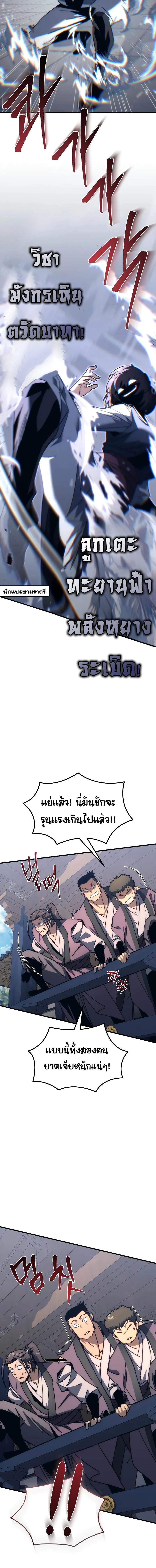 Legend of the Reincarnated Demon God ตอนที่ 10 แปลไทย page 16