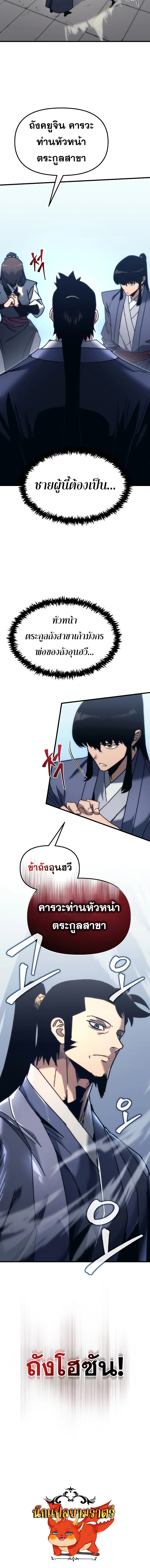 Legend of the Reincarnated Demon God ตอนที่ 10 แปลไทย page 18