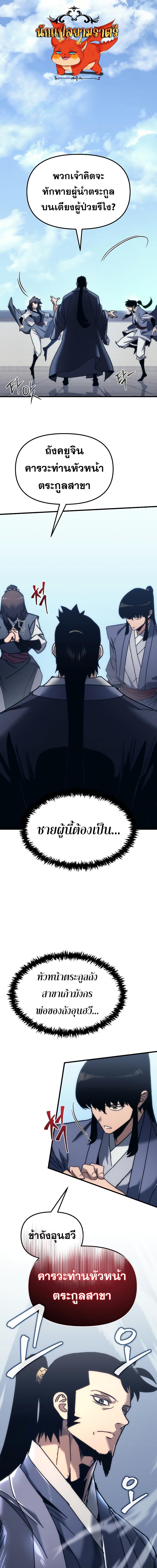 Legend of the Reincarnated Demon God ตอนที่ 11 แปลไทย page 0