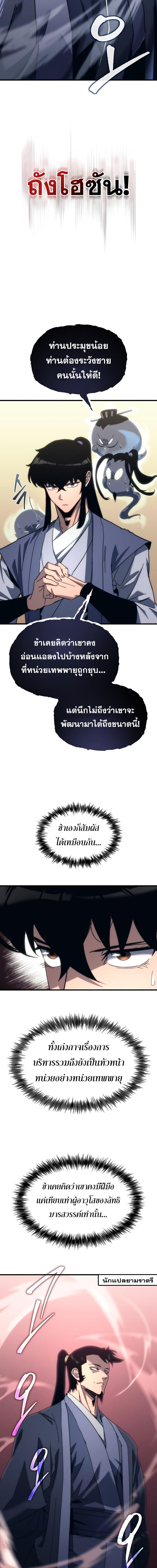 Legend of the Reincarnated Demon God ตอนที่ 11 แปลไทย page 1
