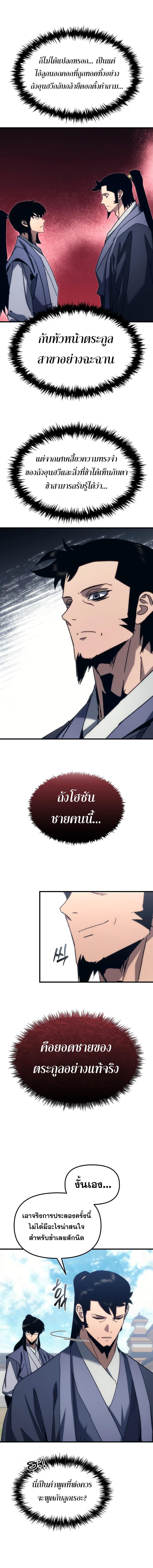 Legend of the Reincarnated Demon God ตอนที่ 11 แปลไทย page 4