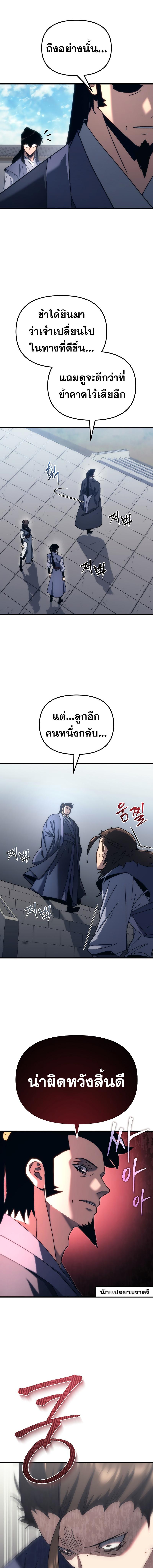 Legend of the Reincarnated Demon God ตอนที่ 11 แปลไทย page 5