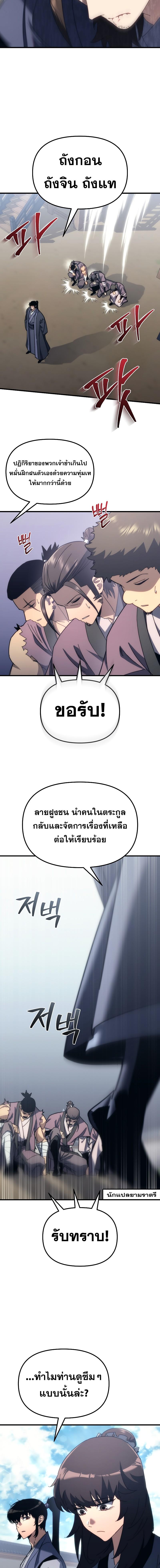 Legend of the Reincarnated Demon God ตอนที่ 11 แปลไทย page 6