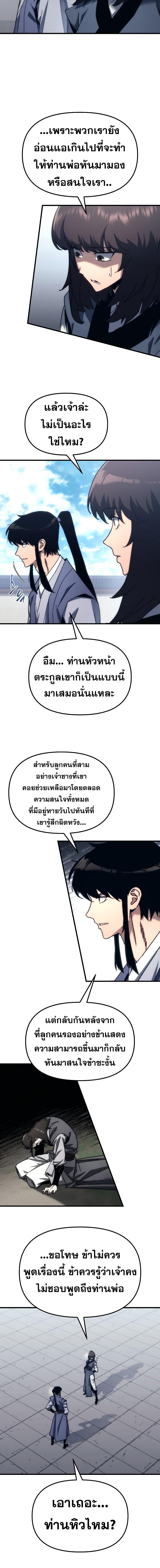 Legend of the Reincarnated Demon God ตอนที่ 11 แปลไทย page 7