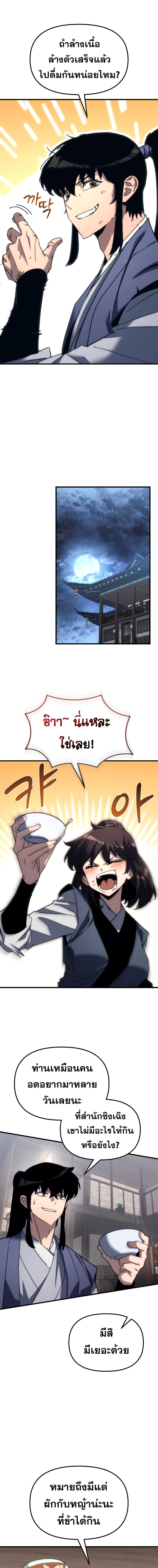 Legend of the Reincarnated Demon God ตอนที่ 11 แปลไทย page 8