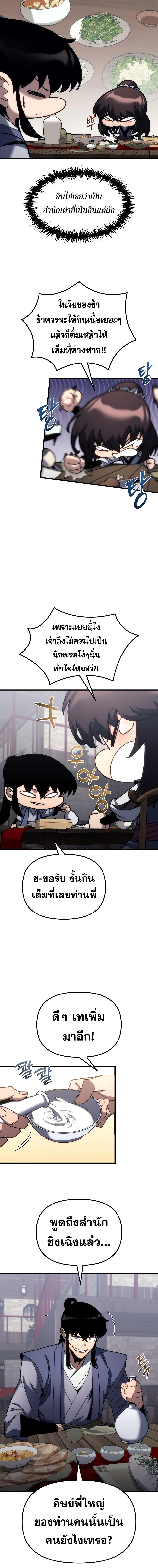 Legend of the Reincarnated Demon God ตอนที่ 11 แปลไทย page 9