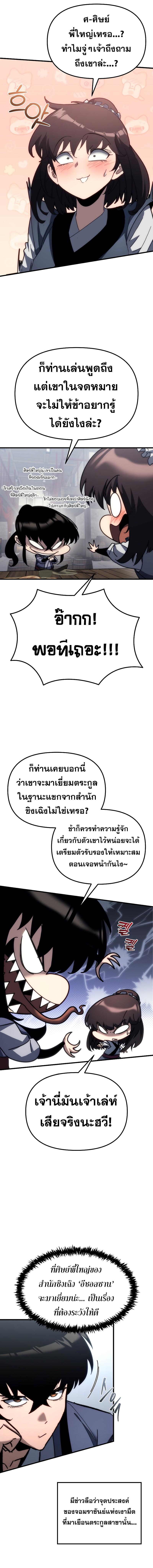 Legend of the Reincarnated Demon God ตอนที่ 11 แปลไทย page 10