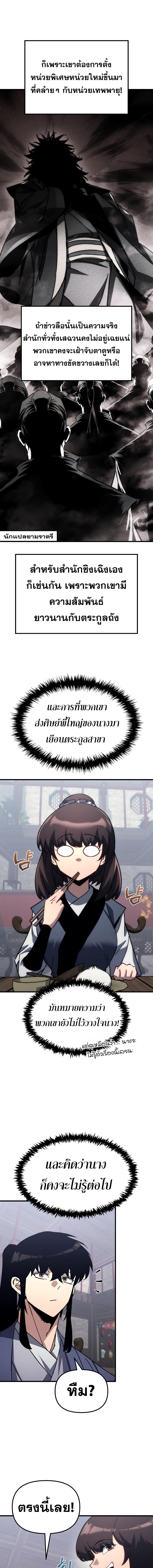 Legend of the Reincarnated Demon God ตอนที่ 11 แปลไทย page 11