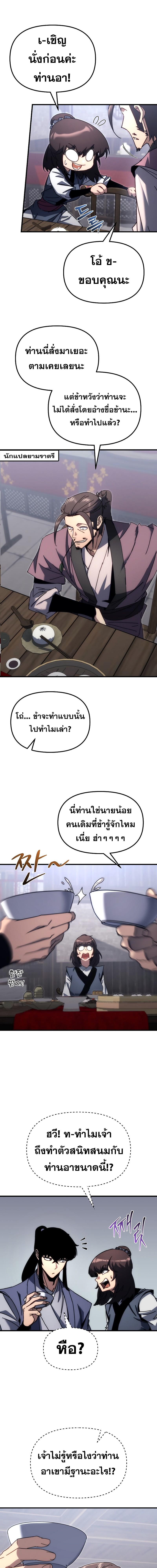 Legend of the Reincarnated Demon God ตอนที่ 11 แปลไทย page 13