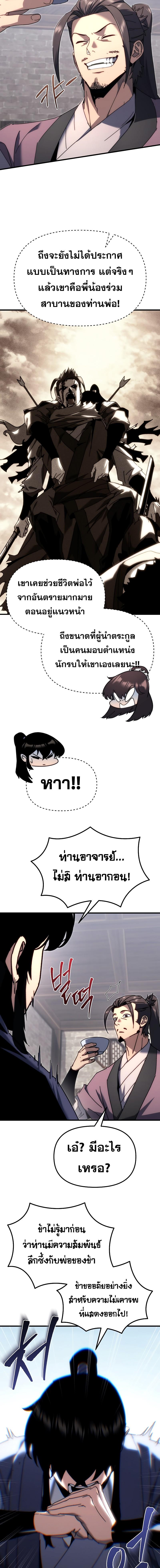 Legend of the Reincarnated Demon God ตอนที่ 11 แปลไทย page 14