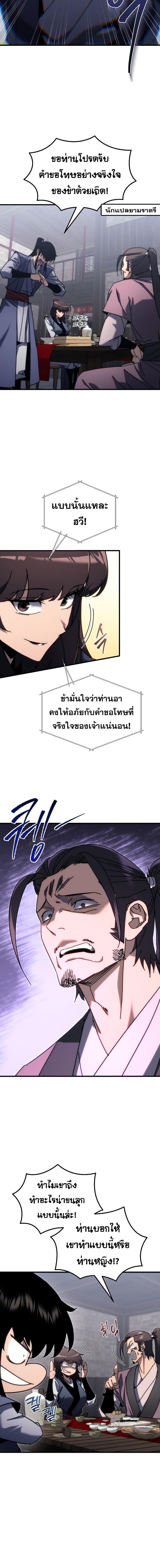 Legend of the Reincarnated Demon God ตอนที่ 11 แปลไทย page 15