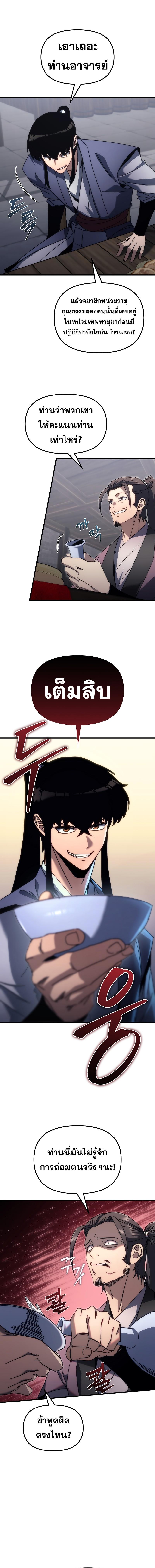 Legend of the Reincarnated Demon God ตอนที่ 11 แปลไทย page 16