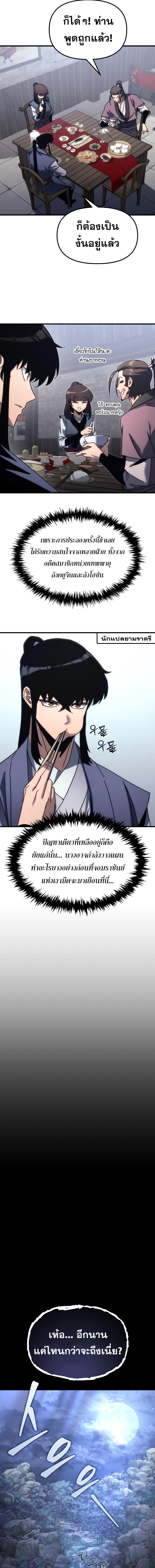 Legend of the Reincarnated Demon God ตอนที่ 11 แปลไทย page 17