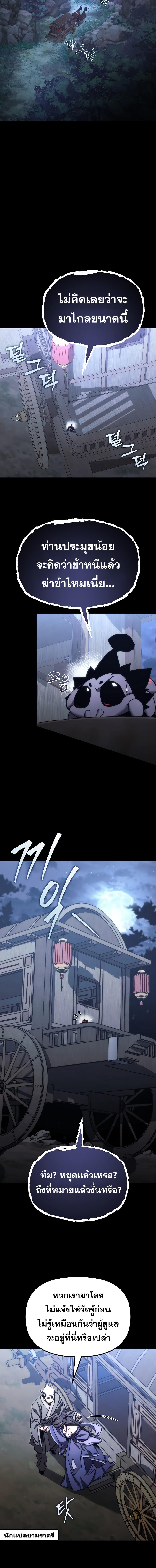 Legend of the Reincarnated Demon God ตอนที่ 11 แปลไทย page 18
