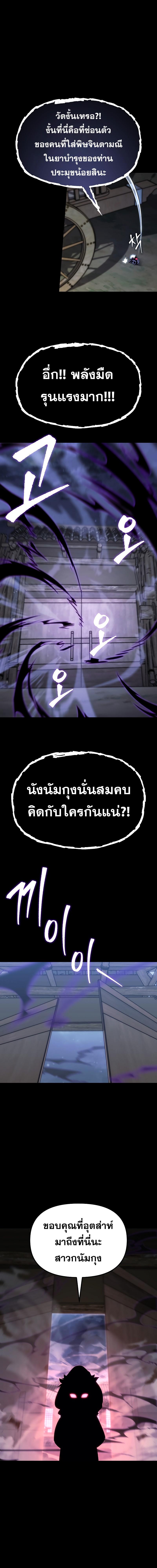 Legend of the Reincarnated Demon God ตอนที่ 11 แปลไทย page 19