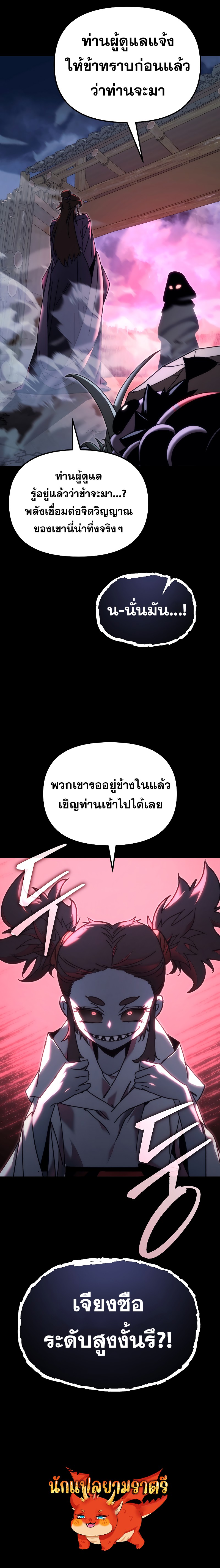 Legend of the Reincarnated Demon God ตอนที่ 11 แปลไทย page 20