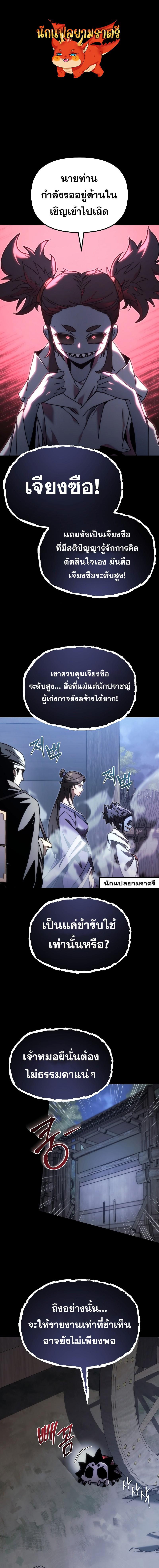 Legend of the Reincarnated Demon God ตอนที่ 12 แปลไทย page 0