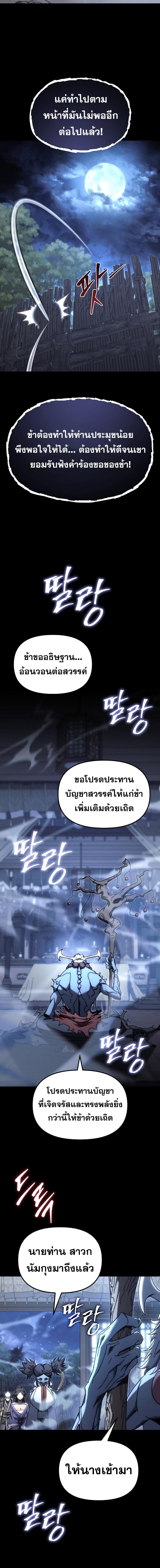 Legend of the Reincarnated Demon God ตอนที่ 12 แปลไทย page 1