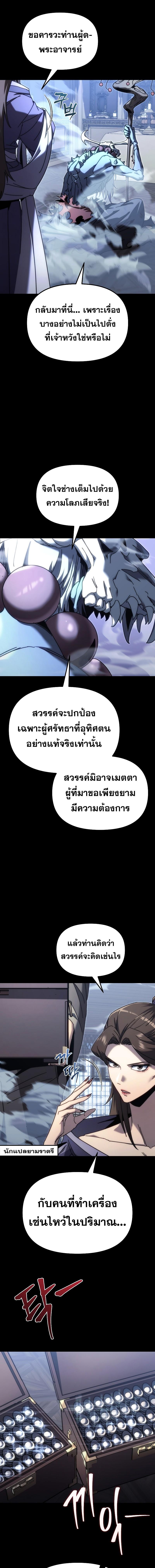 Legend of the Reincarnated Demon God ตอนที่ 12 แปลไทย page 2