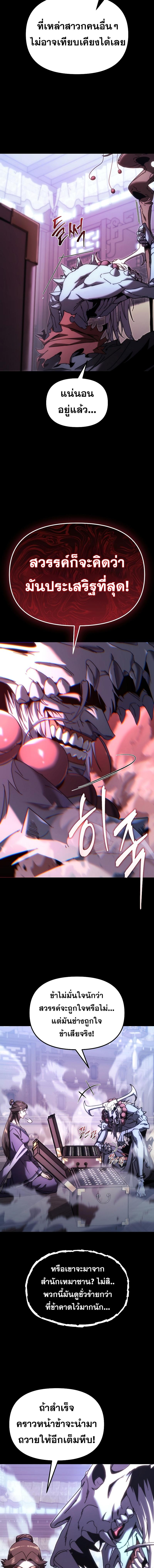 Legend of the Reincarnated Demon God ตอนที่ 12 แปลไทย page 3