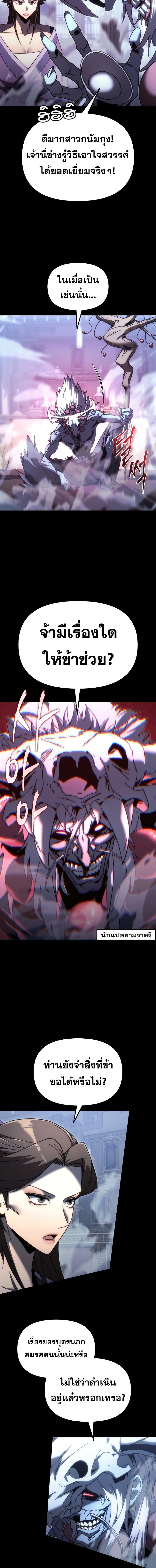 Legend of the Reincarnated Demon God ตอนที่ 12 แปลไทย page 4