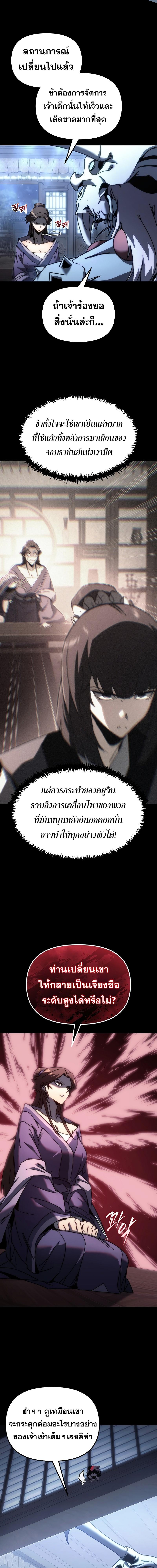 Legend of the Reincarnated Demon God ตอนที่ 12 แปลไทย page 5
