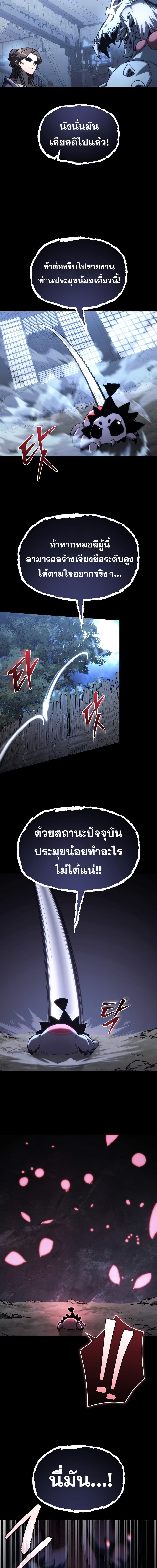 Legend of the Reincarnated Demon God ตอนที่ 12 แปลไทย page 6