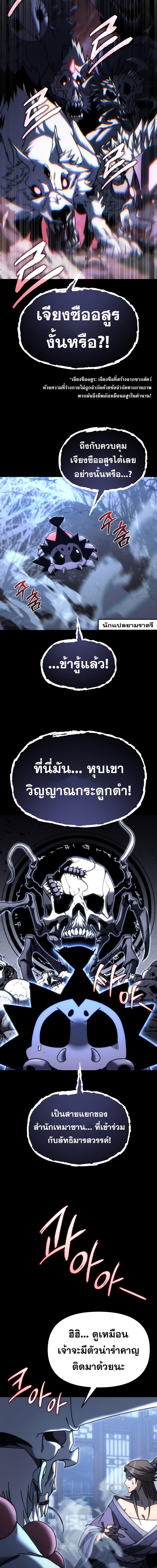 Legend of the Reincarnated Demon God ตอนที่ 12 แปลไทย page 7