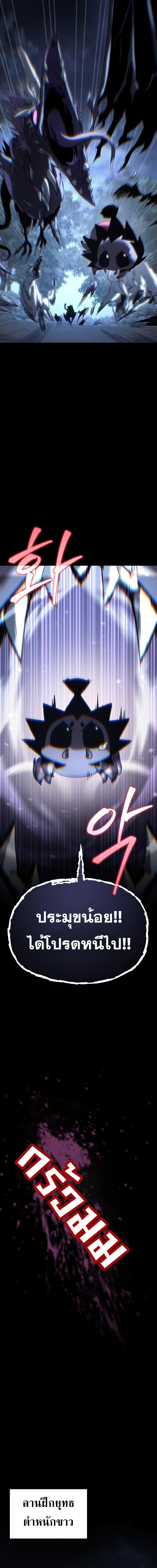 Legend of the Reincarnated Demon God ตอนที่ 12 แปลไทย page 11