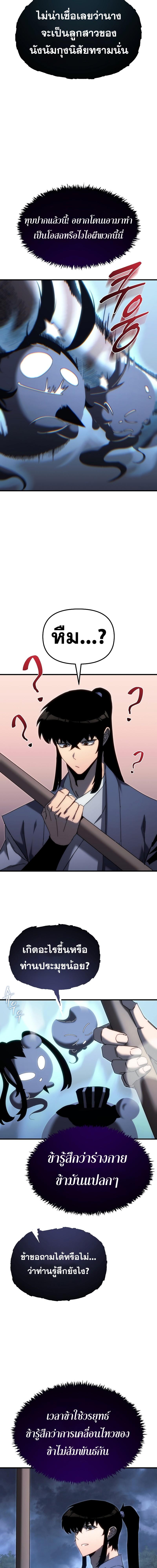 Legend of the Reincarnated Demon God ตอนที่ 12 แปลไทย page 13