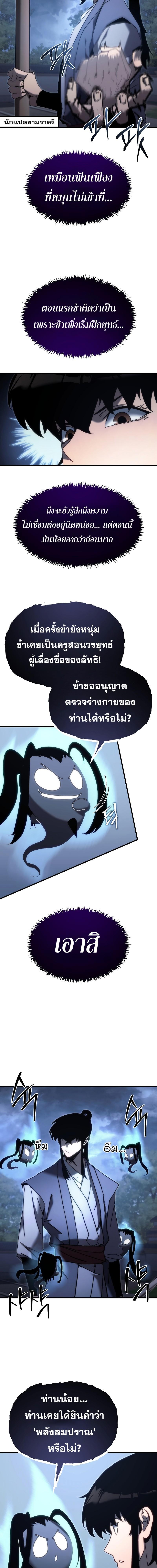 Legend of the Reincarnated Demon God ตอนที่ 12 แปลไทย page 14