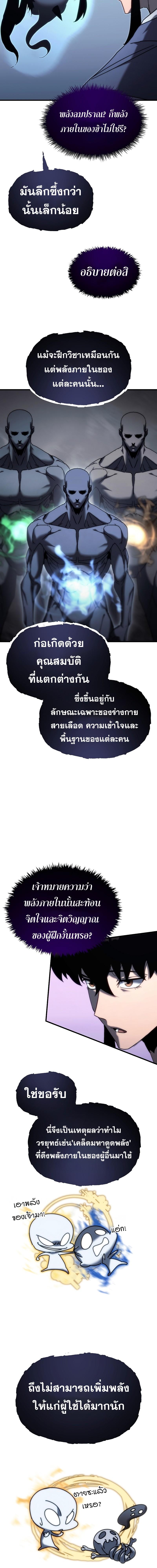Legend of the Reincarnated Demon God ตอนที่ 12 แปลไทย page 15