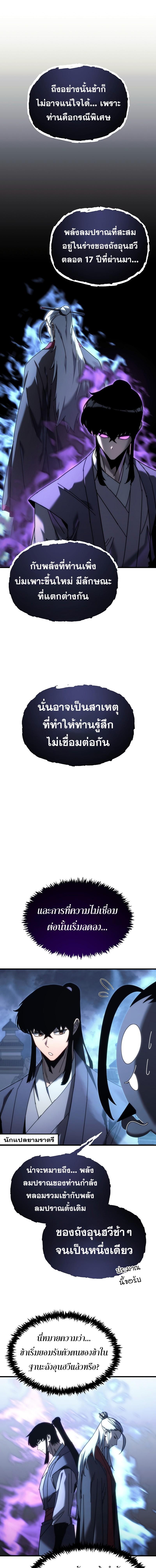 Legend of the Reincarnated Demon God ตอนที่ 12 แปลไทย page 16