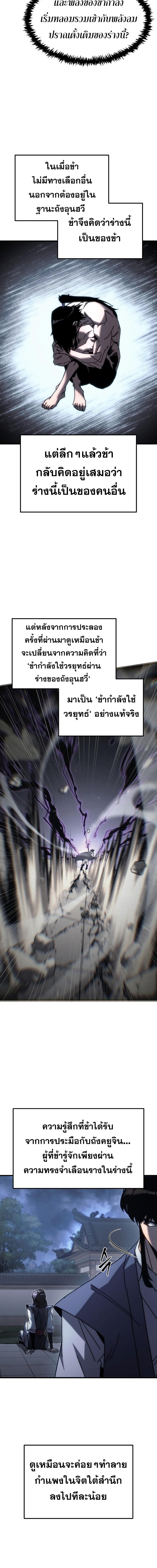 Legend of the Reincarnated Demon God ตอนที่ 12 แปลไทย page 17