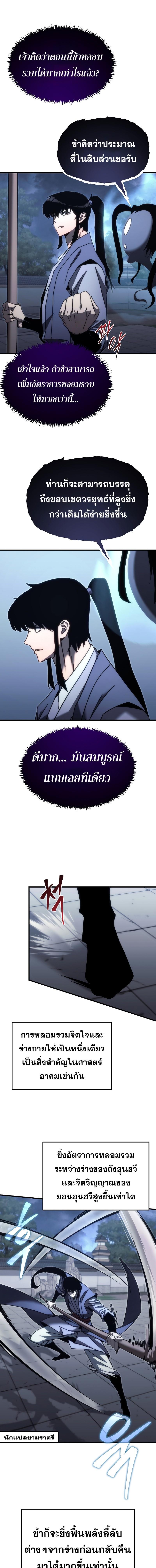 Legend of the Reincarnated Demon God ตอนที่ 12 แปลไทย page 18