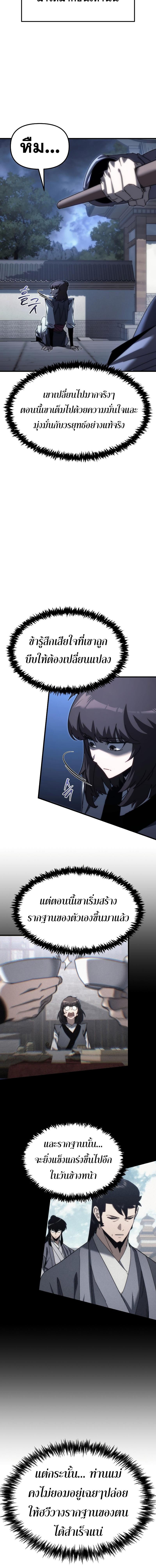 Legend of the Reincarnated Demon God ตอนที่ 12 แปลไทย page 19