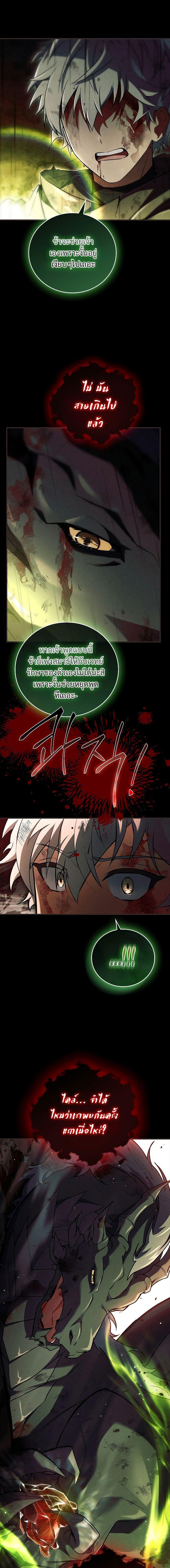 Legendary Hero Is an Academy Honors Student ตอนที่ 1 แปลไทย page 4
