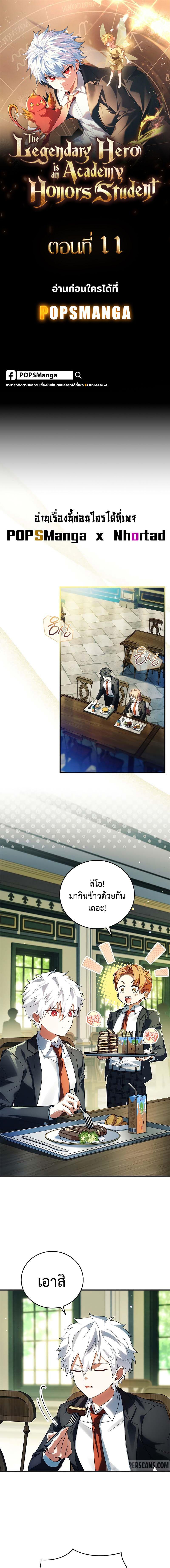 Legendary Hero Is an Academy Honors Student ตอนที่ 11 แปลไทย page 0