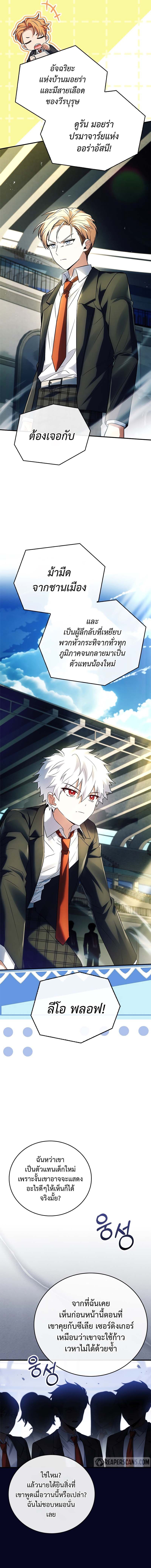 Legendary Hero Is an Academy Honors Student ตอนที่ 11 แปลไทย page 13