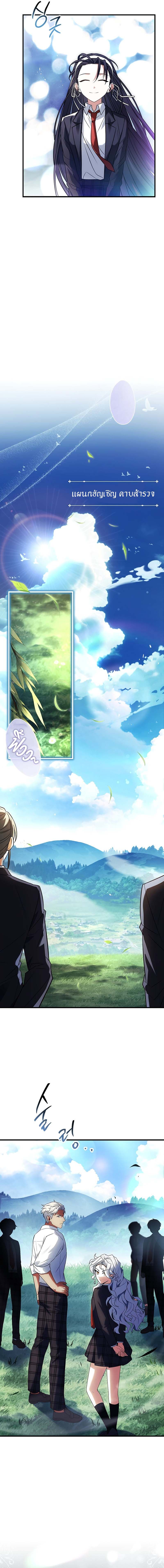 Legendary Hero Is an Academy Honors Student ตอนที่ 12 แปลไทย page 11