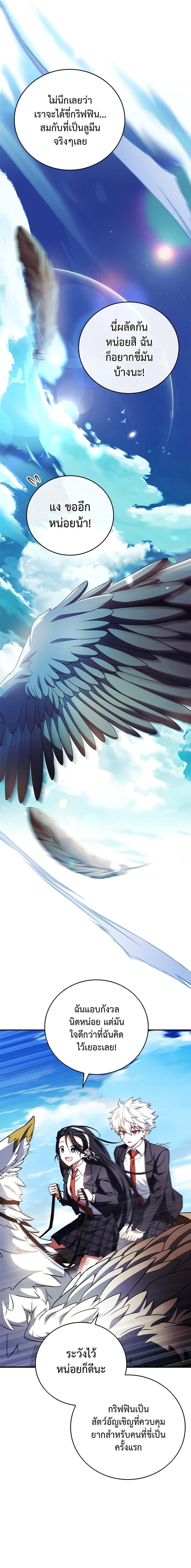 Legendary Hero Is an Academy Honors Student ตอนที่ 13 แปลไทย page 5