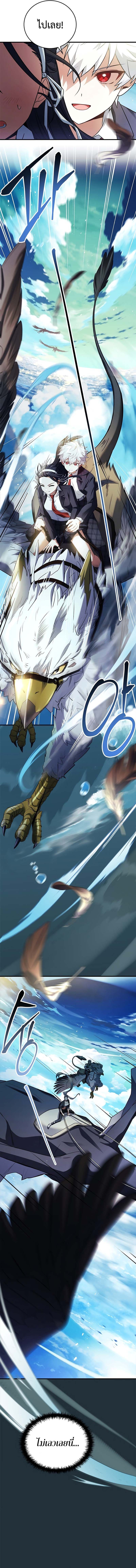 Legendary Hero Is an Academy Honors Student ตอนที่ 13 แปลไทย page 9