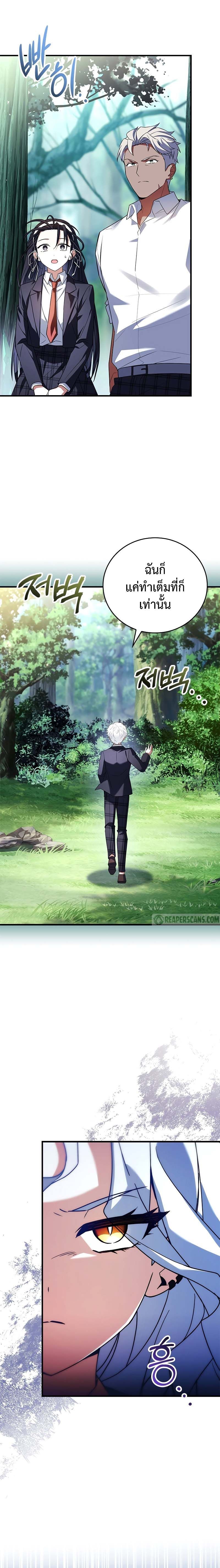 Legendary Hero Is an Academy Honors Student ตอนที่ 13 แปลไทย page 17