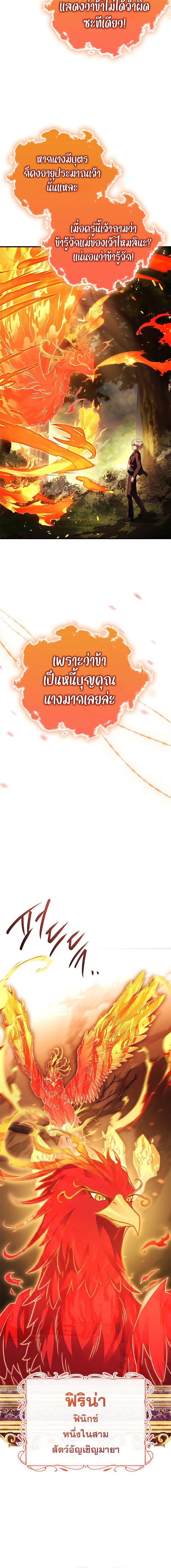 Legendary Hero Is an Academy Honors Student ตอนที่ 14 แปลไทย page 1