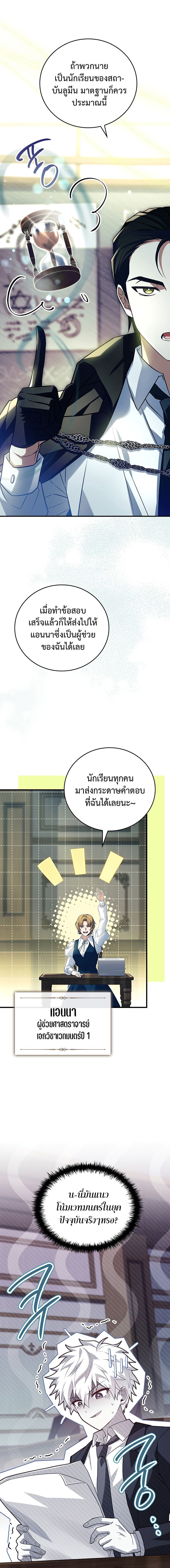 Legendary Hero Is an Academy Honors Student ตอนที่ 15 แปลไทย page 8