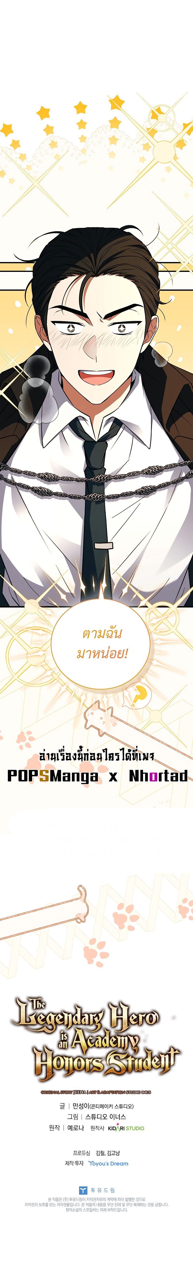 Legendary Hero Is an Academy Honors Student ตอนที่ 15 แปลไทย page 18