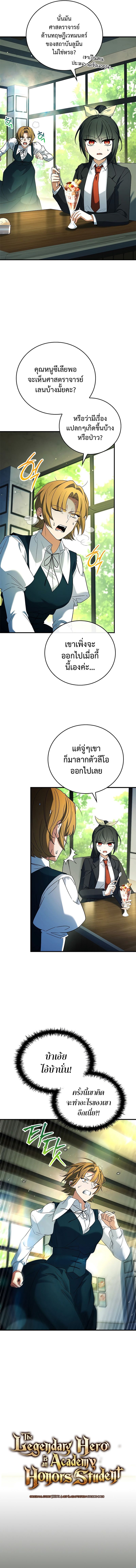 Legendary Hero Is an Academy Honors Student ตอนที่ 16 แปลไทย page 1